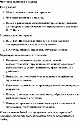 Обложка для материала Урок: Что такое гармония?