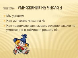 Умножение на 4