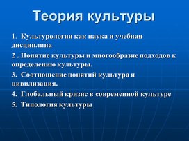 Обложка для материала Понятие культуры