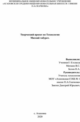 Творческий проект по технологии 6 класс табурет