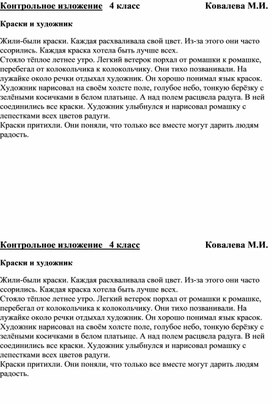 Контрольное изложение №1 по русскому языку 4 класс