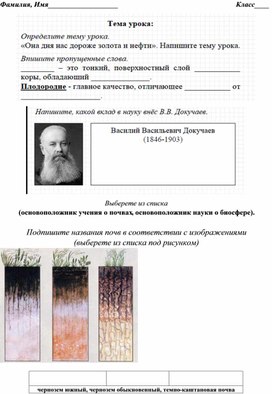 Обложка для материала Рабочий лист "Почвы Оренбургской области"_для_ОВЗ