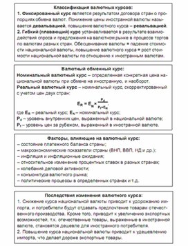 Обложка для материала международные валютные отношения3