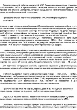 Обложка для материала Материал  по  ОБЖ