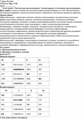 Обложка для материала Логические высказывания. Элементарные и составные высказывания