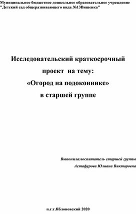 Проэкт по экологическому воспитанию "Огород на подоконнике"