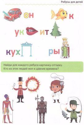 Обложка для материала ребусы для детей