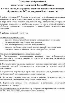 Обложка для материала Отчет по самообразованию