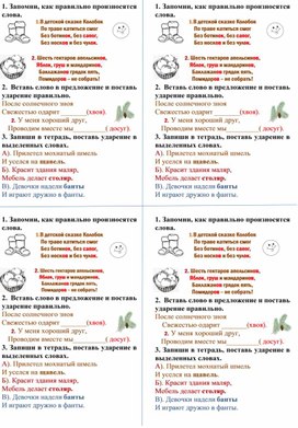 Карточка для  работы по теме "Ударение" в 3 классе. Предмет "Родной русский язык"