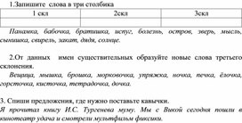 Обложка для материала Самостоятельная работа "Склонение имен существительных"