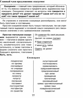 Обложка для материала Сказуемое (главный член предложения)
