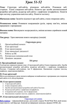 Обложка для материала Тема: Структура веб-сайтів, різновиди веб-сайтів. Різновиди веб-сторінок.  Етапи створення веб-сайтів.