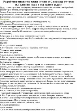 Разработка открытого урока чтения во 2 в классе по теме:  В. Голявкин «Как я под партой сидел»