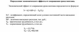 Обложка для материала Определение экономического эффекта от сокращения срока монтажа