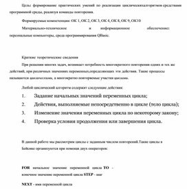 Обложка для материала ПРАКТИЧЕСКОЕ ЗАНЯТИЕ    Тема: Программирование циклических алгоритмов