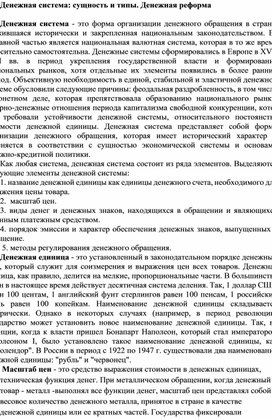 Обложка для материала Денежная система сущность и типы. Денежная реформа