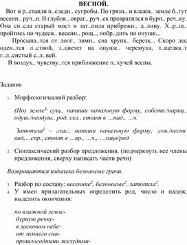 Контрольная работа по русскому языку для 4 класса