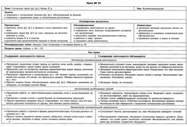 Обложка для материала Технологическая карта по обучению грамоте 21-40