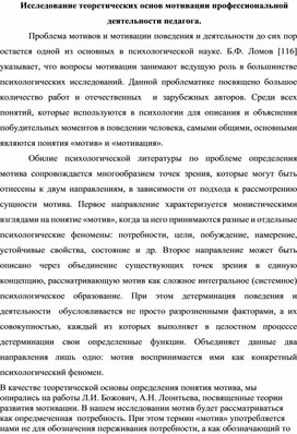 Рабочий материал для психологов "Теоретические основы мотивации педагогической деятельности"