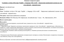 Открытый урок по английскому языку по теме:"Английский -мировой язык"