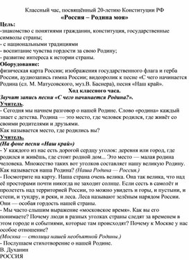 Обложка для материала Классный час "Россия – Родина моя"