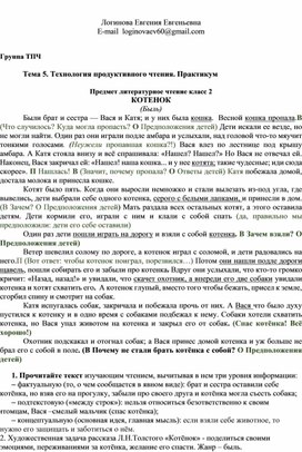 Практикум по технологии продуктивного чтения на уроке литературного чтения