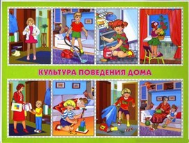 Обложка для материала культура поведения