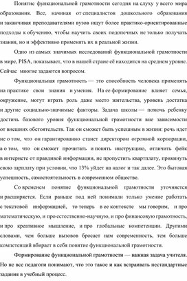 Доклад к семинару . Тема: "Развитие функциональной грамотности на уроках русского языка в начальной школе"