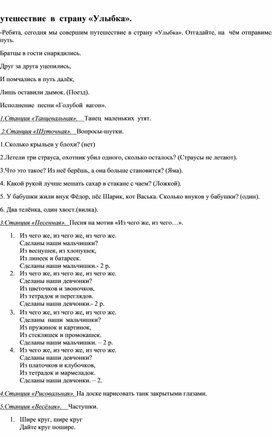 Внеклассное мероприятие на тему "Путешествие в страну "Улыбка"