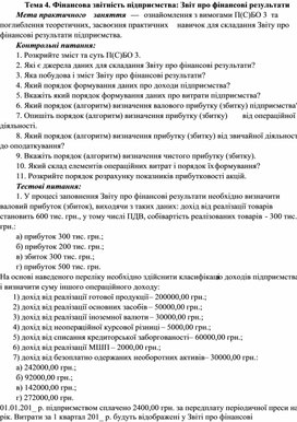 Обложка для материала Тема 4. Фінансова звітність підприємства: Звіт про фінансові результати