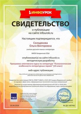 Обложка для материала Свидетельство о публикации "Программа элективного курса по литературе"