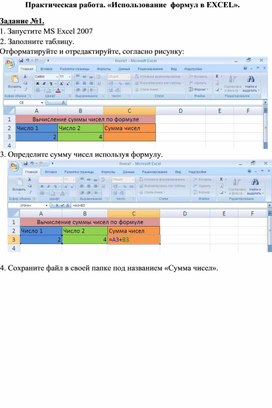 Запустите ms excel 2007 заполните таблицу отформатируйте и отредактируйте согласно рисунку