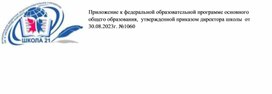 Рабочая программа внеурочной деятельности "Художественная обработка древесины"