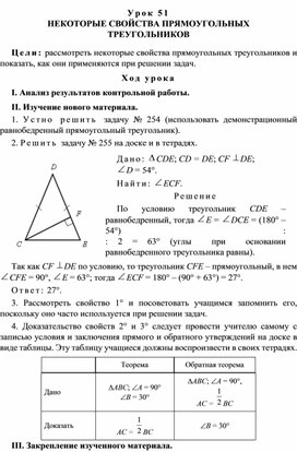 Урок 51. НЕКОТОРЫЕ СВОЙСТВА ПРЯМОУГОЛЬНЫХ ТРЕУГОЛЬНИКОВ