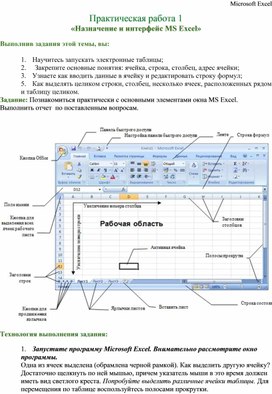 Обложка для материала Microsoft Excel