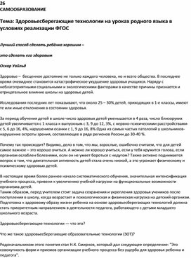 Здоровьесберегающие технологии на уроках родного языка в условиях реализации ФГОС