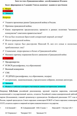 Задания к устному зачету по теме "Гражданская война в России"