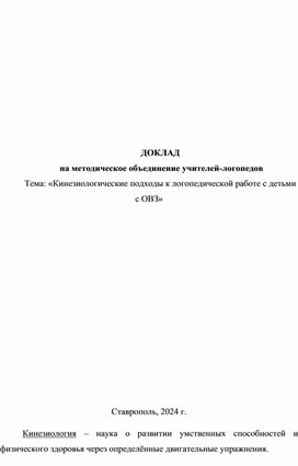 Обложка для материала Кинезиологические подходы к логопедической работе с детьми с ОВЗ