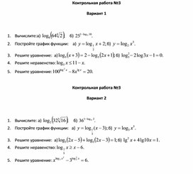 Обложка для материала Контрольная работа №3 11