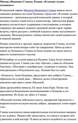 Обложка для материала Урок: Михаил Иванович Глинка. Романс «Я помню чудное мгновенье»