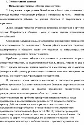 Рабочая программа по социальной адаптации детей среднего дошкольного возраста