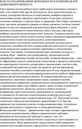 РОЛЬ ТЕАТРАЛИЗОВАННОЙ ДЕЯТЕЛЬНОСТИ В РАЗВИТИИ ДЕТЕЙ ДОШКОЛЬНОГО ВОЗРАСТА