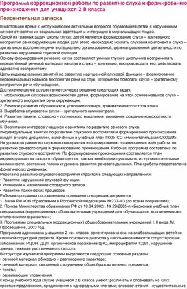 Обложка для материала Программа коррекционной работы по РСВ и ФП 2-ой класс