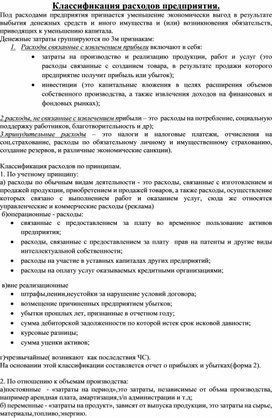 Расходы на продажу, их состав и учет