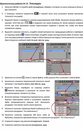 Обложка для материала Практическая работа.	Текстуры