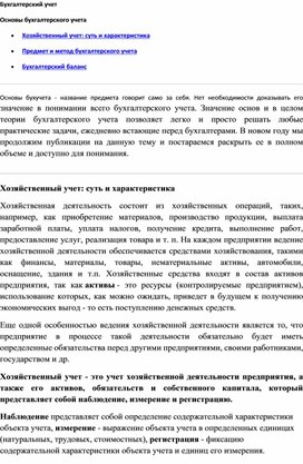 Обложка для материала основы бухгалтерского учета