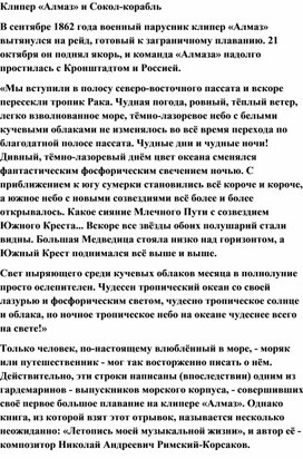 Обложка для материала Клипер «Алмаз» и Сокол-корабль