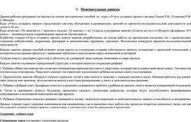 Данная рабочая программа составлена на основе методических пособий  по  курсу «Учусь создавать проект»