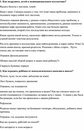 Обложка для материала Технологическая карта родительского собрания на тему "Как подружить детей в межнациональном коллективе?"