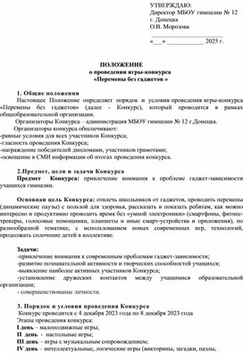 Обложка для материала Перемены без гаджетов